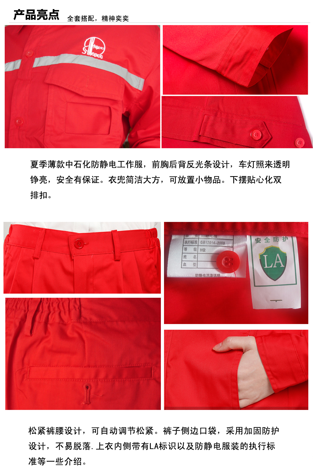 中石化盐都工作服